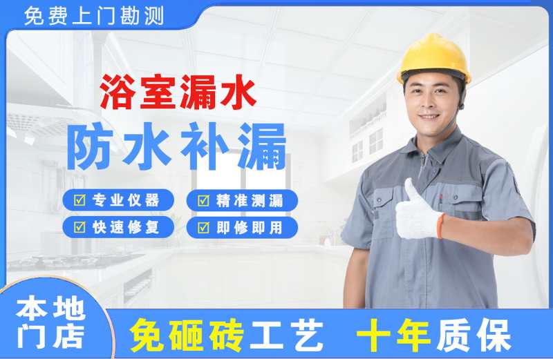 新罗浴室漏水维修